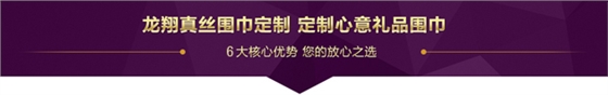 龍翔紅色圍巾優勢