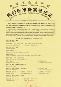 龍翔執行標準登記證